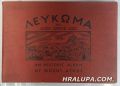 HISTORIC ALBUM OF MOUNT ATHOS, with 50 artistic stereotyped images an historical notes, edeted by ARCHIMANDRITE STEFANOS MILIOTIS, Karyes 1965
